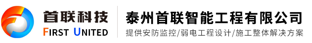 泰州安防监控